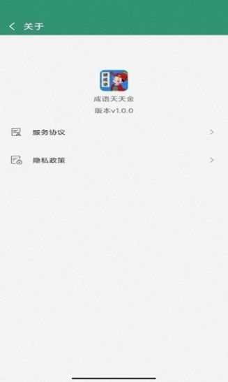 成语天天金红包版  v1.0.0图3