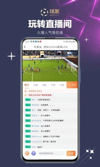 球聚体育v1.0.0  v1.0图1