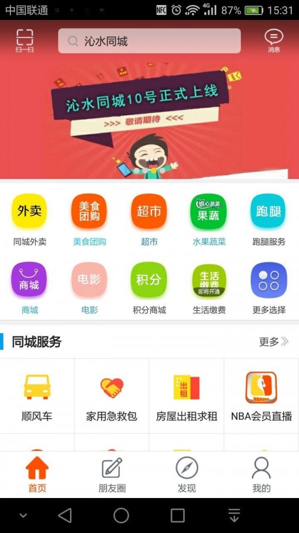 沁水同城手机版  v6.0.0图1