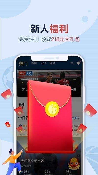 盈球大师(安卓版)v1.0.0  v1.0图2