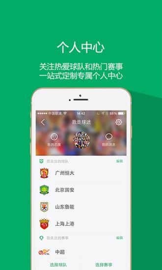 我是球迷  v1.1.0图5