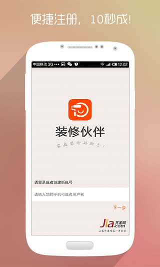 装修伙伴  v3.0.3图1