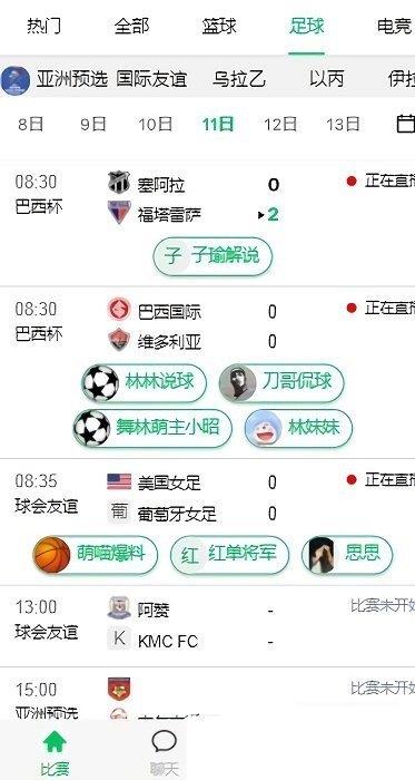 五楼直播足球v7.4.2  v1.0图3