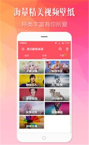 星动视频桌面  v4.5.2图3