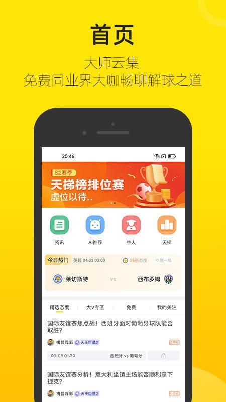 赛酷体育(手机版)v1.0.0  v1.0图2