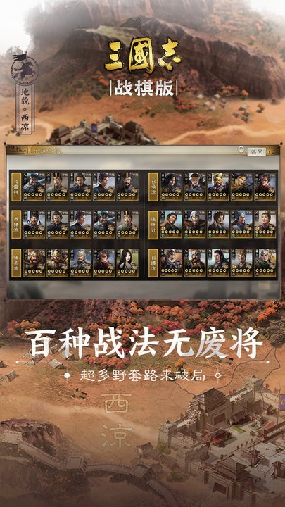 三国志战棋版  v0.6.0.0图2