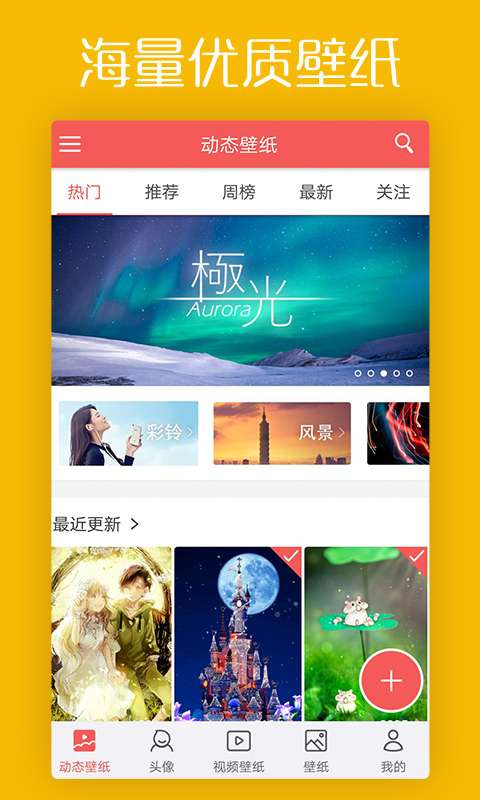 动态壁纸  v4.1.3图3