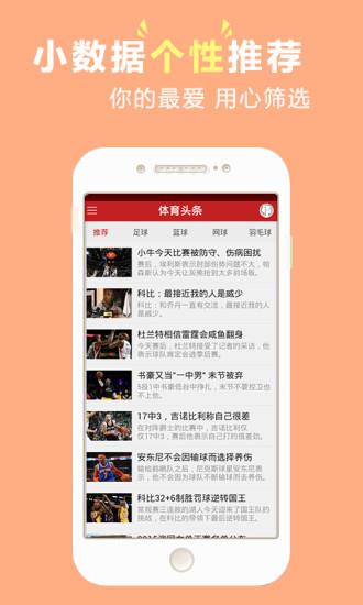 体育头条-NBA体育中超  v1.8.2图3