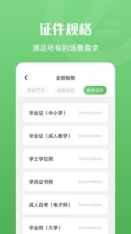 证件照随身拍  v1.1图3