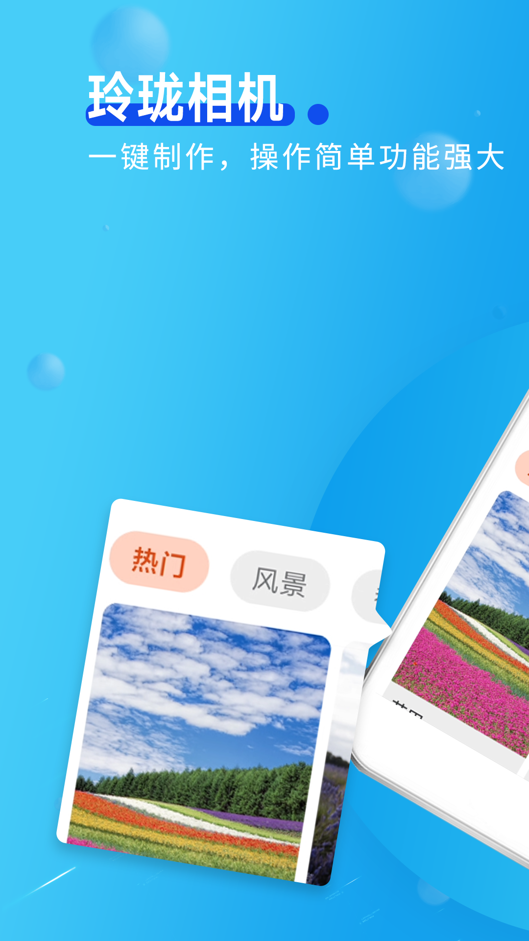 玲珑相机  v1.0.0图1