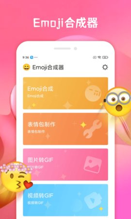 emoji合成器  v1.0.7图2