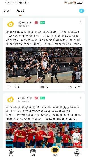 米fun直播nba  v2.0.3图4