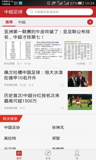中超足球客户端(新闻资讯)