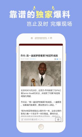 体育头条-NBA体育中超  v1.8.2图2