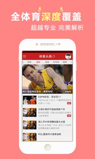 体育头条-NBA体育中超  v1.8.2图1