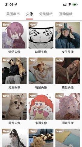 蛋播壁纸  v1.0.0图1