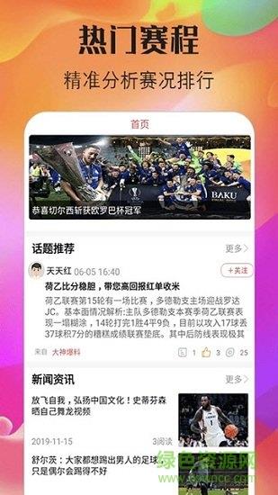 qq足球圈  v5.2图2