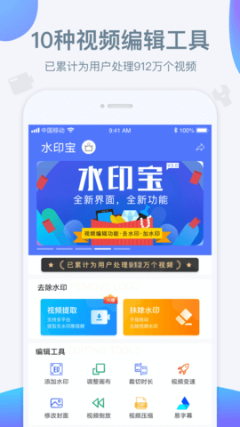 水印宝去水印  v4.6.1图2