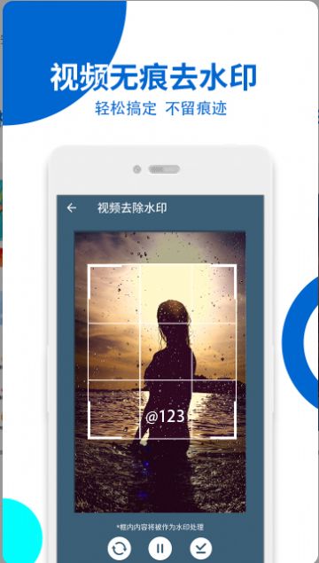 视频无痕去水印
