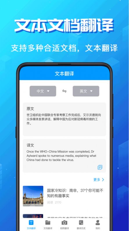 英语翻译大师  v3.2.9图2