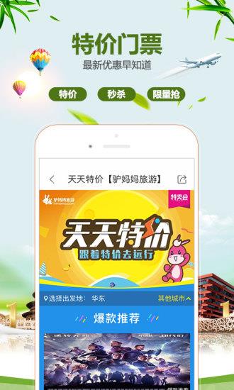 驴妈妈旅游  v8.3.0图1