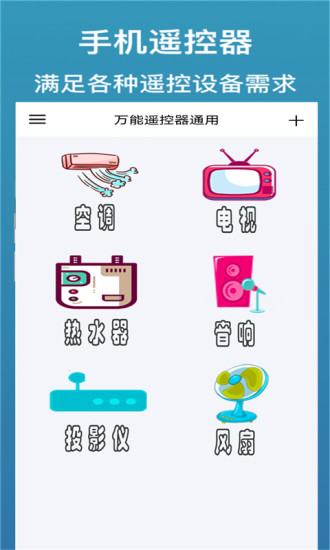 万能遥控  v6.2.1图3