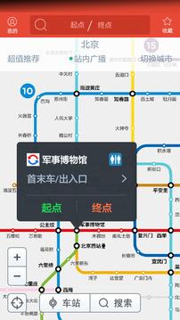 地铁通  v4.2.1图1