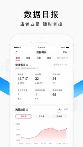 百度爱采购卖家版  v2.10.1图2