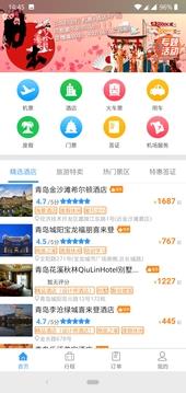 陆陆起旅行网  v2.0.019图2