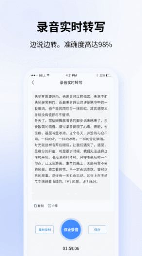 全能录音转文字  v1.0.0图3