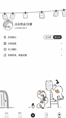 我要做计划  v1.7.0图4