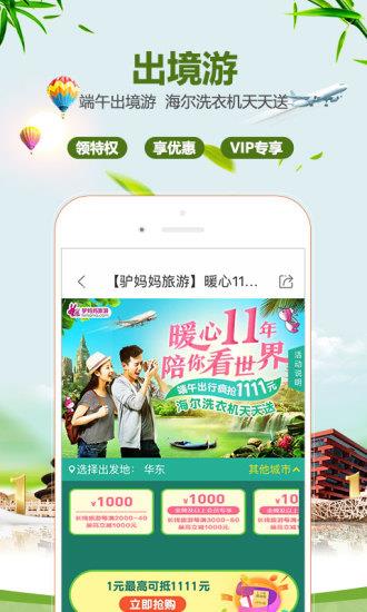 驴妈妈旅游  v8.3.0图2