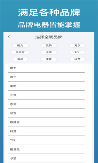 万能遥控  v6.2.1图2