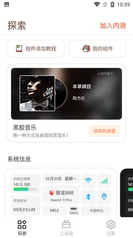小组件盒子破解版  v1.5.6图2