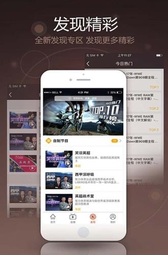 pptv聚力体育中超  v4.08图3