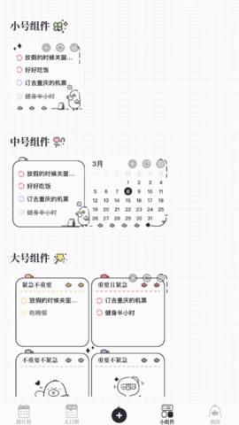 我要做计划  v1.7.0图3