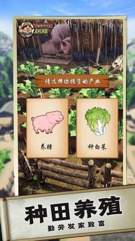 逆襲成為大地主  v1.0.8圖1