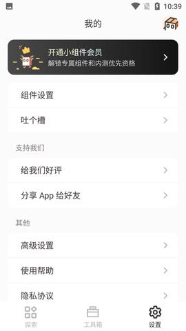 小组件盒子破解版