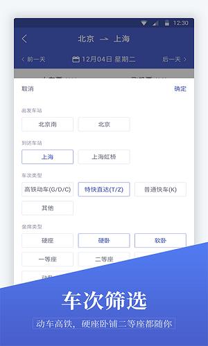 马上订机票  v1.0.3图3