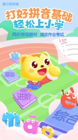 猫小帅拼音免费版  v3.2.2图2