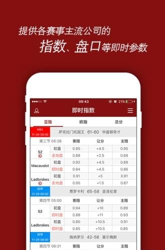 7m篮球比分  v3.5.4图2