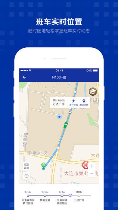 智行班车  v1.0.1图2