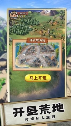 逆襲成為大地主