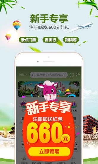 驴妈妈旅游  v8.3.0图4