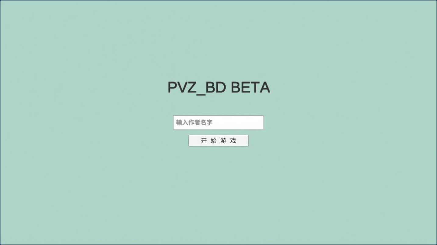 pvzbt双人模式手机版  v0.59.06图3