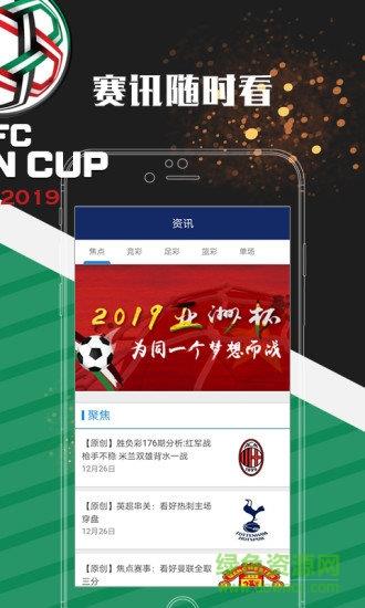 亚洲杯2019  v1.0.1图3