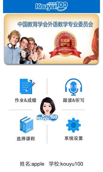 口语100  v5.5.7图4