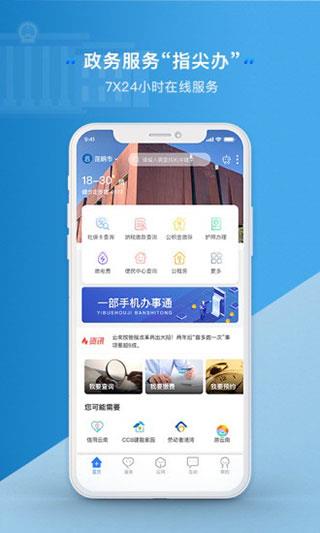 办事通  v2.0.27图1