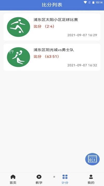 新极速比分  v1.5.0图3