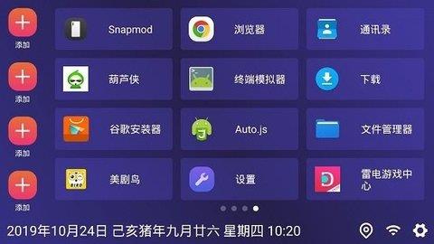 嘟嘟桌面MINI车机版  v1.011004图2